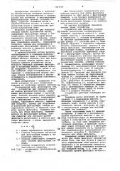 Устройство для контроля степени помола волокнистой массы (патент 1044705)