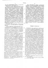 Устройство для управления возбудителем механических колебаний (патент 577643)