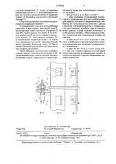 Щит опалубки (патент 1785550)