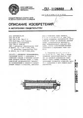 Коллектор теплообменника (патент 1126802)