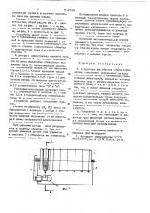 Устройство для обрезки концов корнеплодов (патент 624595)