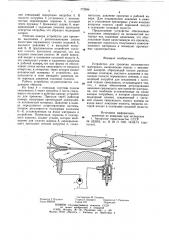 Устройство для пропитки волокнистого материала (патент 772884)