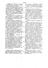 Устройство для контроля начала и окончания дойки коров (патент 1011085)