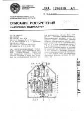 Многопозиционный роторный станок для формовки кромок тонкостенных емкостей (патент 1286318)