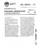 Система передачи дискретной информации (патент 1262741)