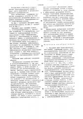 Напорный ящик бумагоделательной машины (патент 1490206)