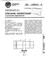 Устройство для подачи ингибитора в очаг пожара (патент 1059210)