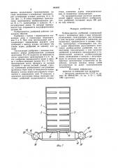 Разбрасыватель удобрений (патент 993850)