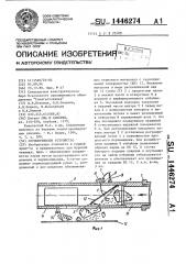 Керноприемное устройство (патент 1446274)