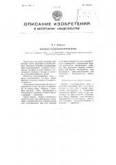Ванная стекловаренная печь (патент 101132)