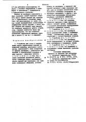 Устройство для съема и навешивания пакета длинномерных изделий (патент 933580)