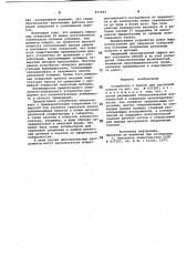 Устройство к прессу для групповой клепки (патент 871993)
