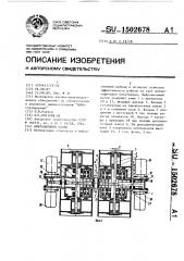 Вибрационный каток (патент 1502678)