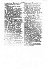 Радиолиния с псевдослучайными сигналами (патент 1054917)