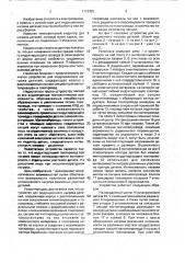 Устройство для индукционного нагрева деталей (патент 1712429)