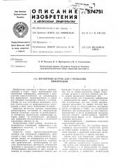Магнитный датчик для считывания информации (патент 574751)