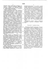 Генератор командных импульсов (патент 438809)