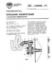 Устройство для подвода энергии к подвижному объекту (патент 1306889)