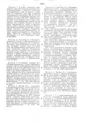 Патент ссср  309513 (патент 309513)