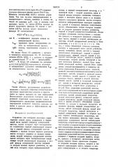 Устройство для контроля частотных характеристик канала связи (патент 860324)