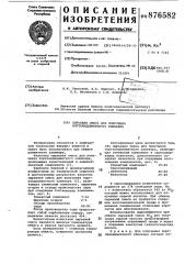 Сырьевая смесь для получения портландцементного клинкера (патент 876582)