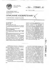 Способ хирургического лечения желудочного кровотечения (патент 1729491)