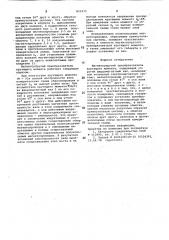 Магнитоупругий преобразователькрутящего momehta (патент 821970)