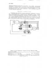 Устройство для фазового компаундирования синхронного генератора (патент 122202)
