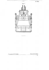 Двухчелюстный грейфер (патент 79083)