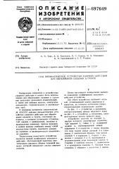 Пневматическое устройство ударного действия для образования скважин в грунте (патент 697649)