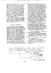 Весовой порционный дозатор с цифровым управлением (патент 684327)