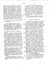 Устройство для проверки электрического монтажа (патент 723590)