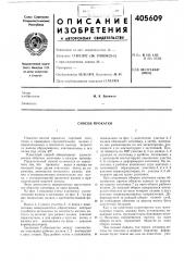 Способ прокатки19 (патент 405609)