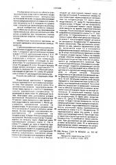 Стабилизированный импульсный источник питания (патент 1331405)