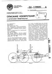 Трехосный прицеп (патент 1199695)