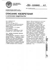 Система управления гидравлическим прессом (патент 1350042)