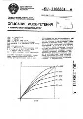Тепловой расходомер (патент 1108331)