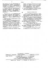 Способ обработки изделий из кварцевого стекла (патент 742401)