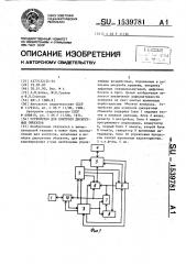 Устройство для контроля дискретных объектов (патент 1539781)