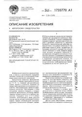 Фрикционная планетарная передача (патент 1733770)