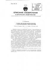 Станок для полирования изделий с криволинейными поверхностями (патент 87541)