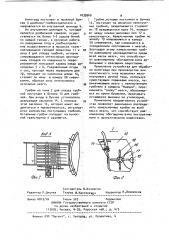 Устройство для обработки винограда при производстве вин кахетинского типа (патент 1039960)