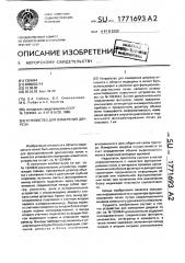 Устройство для измерения диуреза (патент 1771693)