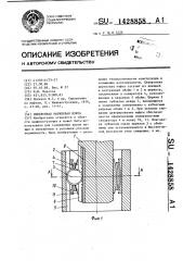 Синхронная шариковая муфта (патент 1428858)