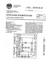 Станция связи с адаптивной коммутацией каналов (патент 1614116)