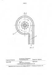 Гомогенизатор для многокомпонентных жидких продуктов (патент 1839613)