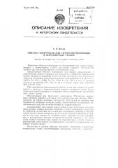 Обмазка электродов для сварки нержавеющих и жароупорных сталей (патент 87323)