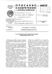 Устройство для сварки внутренних продольных швов труб (патент 460132)