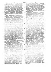 Однофазный инвертор (патент 993414)
