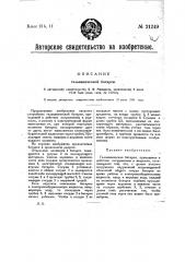 Гальваническая батарея (патент 21249)